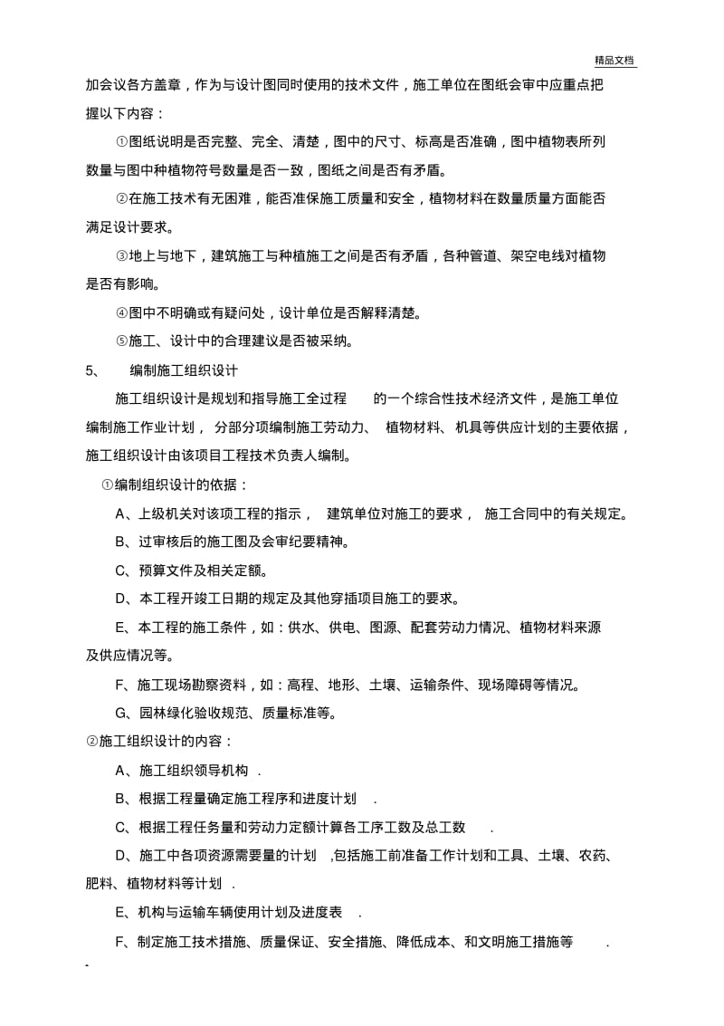 绿化施工方案(2).pdf_第3页