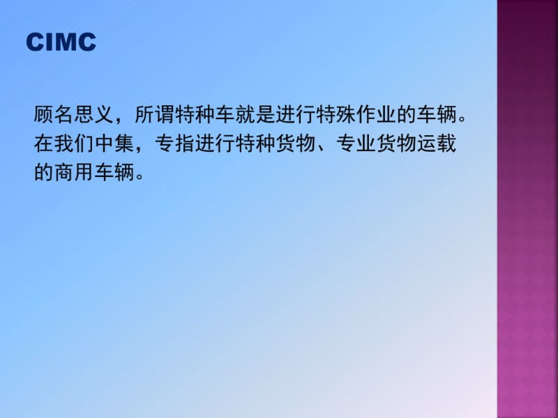 特种车销售实用技巧.pdf_第3页