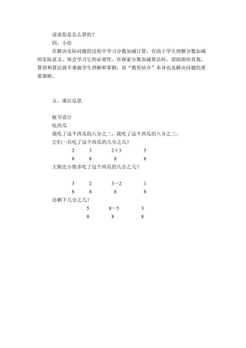 北师大小学数学三下《6.4吃西瓜》word教案 (7).doc_第2页