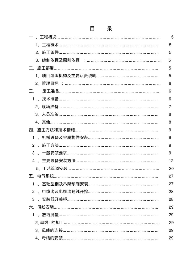 污水处理厂工程施工组织设计.pdf_第2页