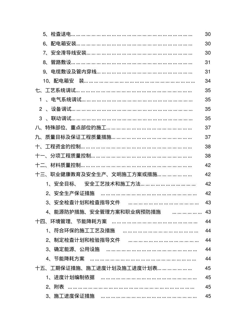 污水处理厂工程施工组织设计.pdf_第3页