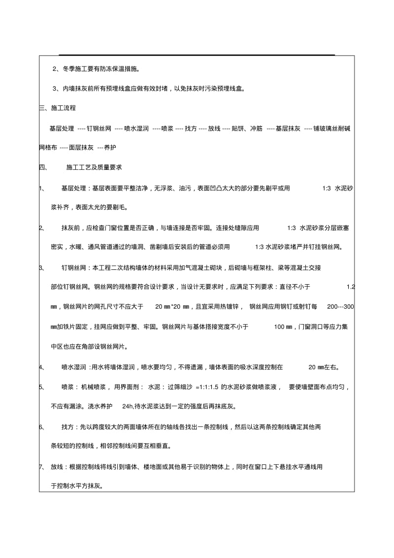 框架内墙抹灰技术交底记录.pdf_第2页