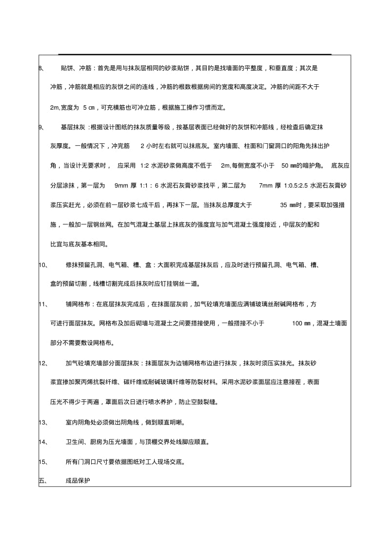 框架内墙抹灰技术交底记录.pdf_第3页