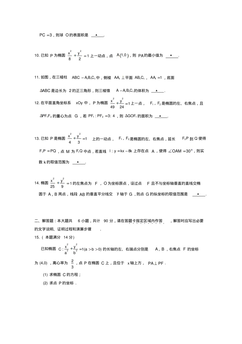 江苏省如皋中学2019_2020学年高二数学上学期第二次月考试卷理.pdf_第2页