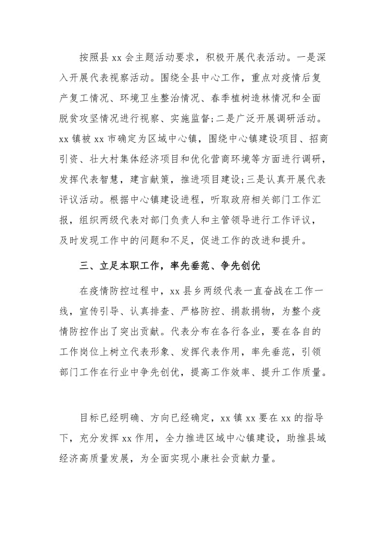 2020年全面实现小康主题活动部署会上代表发言范文稿.docx_第2页