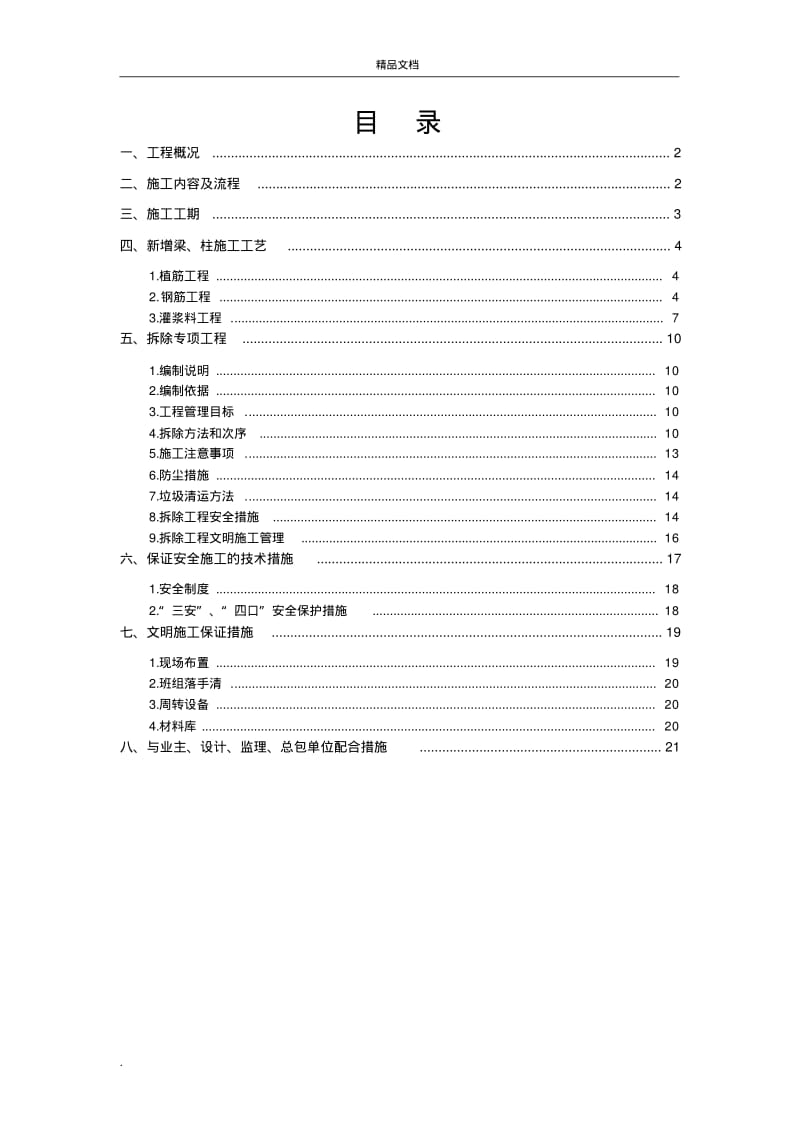 砖混转框架施工方案.pdf_第2页