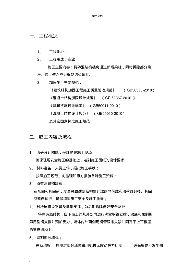 砖混转框架施工方案.pdf_第3页