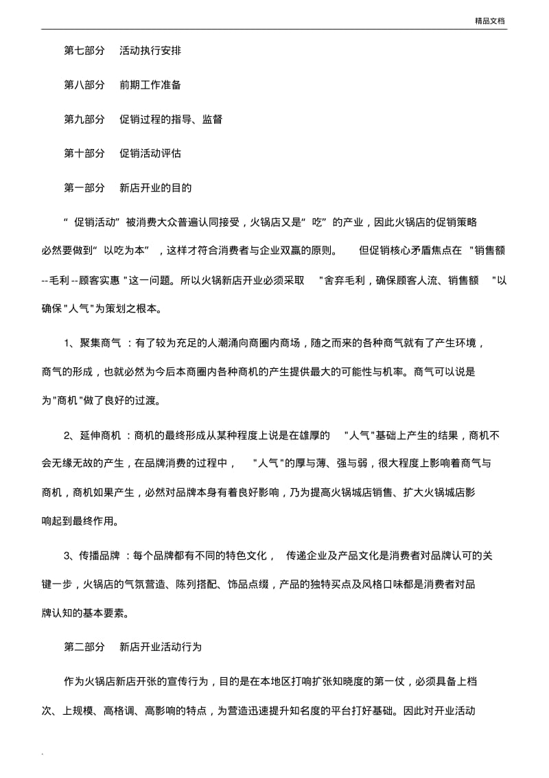 火锅店开业活动方案.pdf_第2页