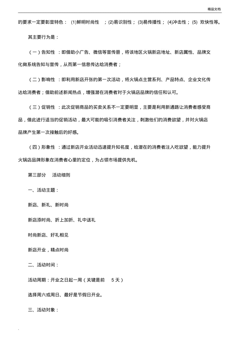 火锅店开业活动方案.pdf_第3页