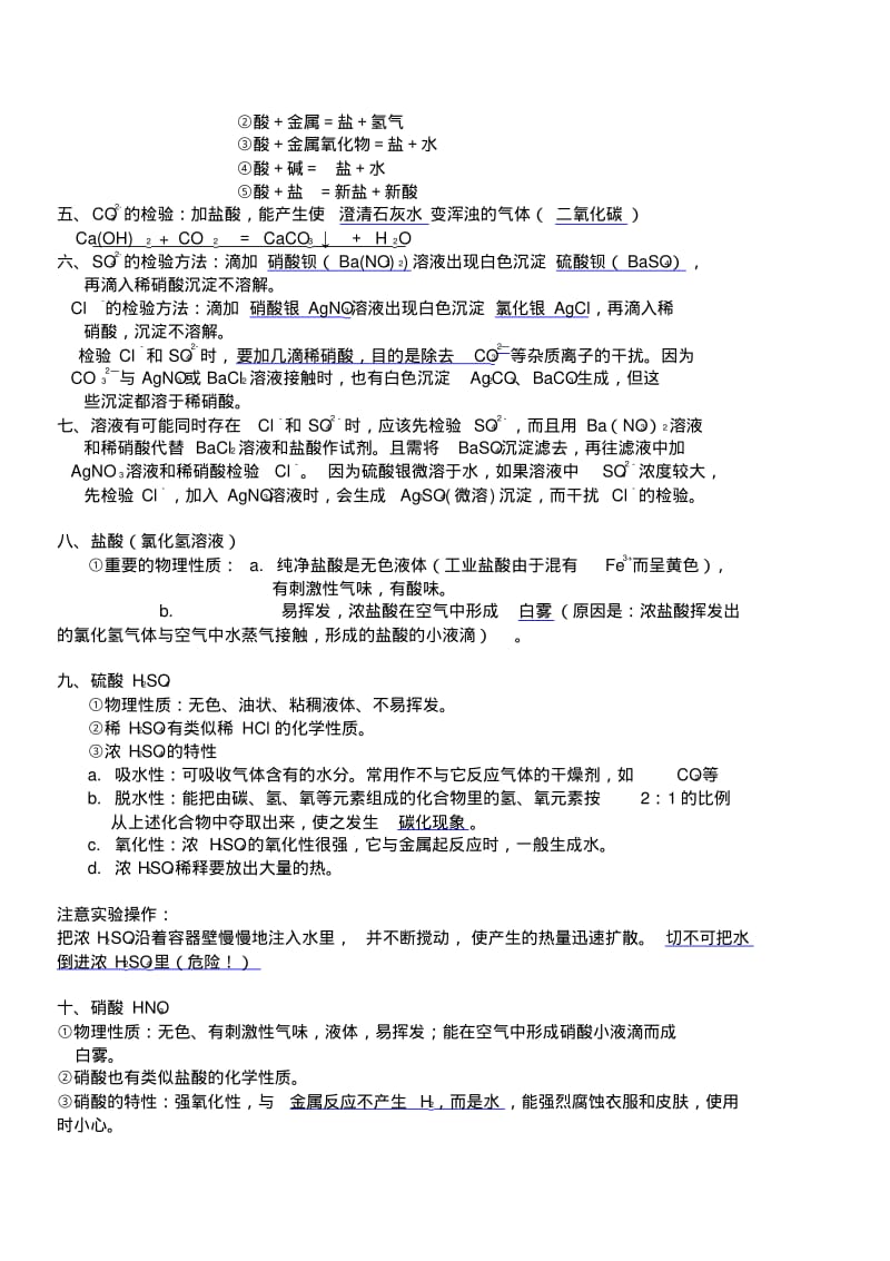 浙教版九年级上科学知识点总结.pdf_第2页