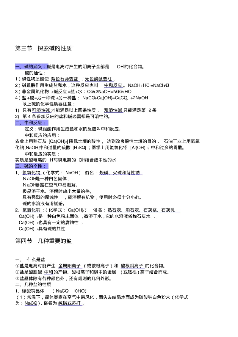 浙教版九年级上科学知识点总结.pdf_第3页