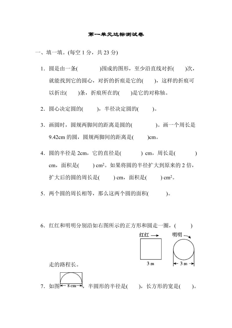 北师大版数学六年级下册第一单元达标测试卷.docx_第1页