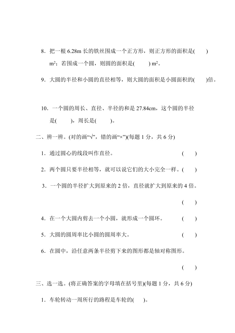 北师大版数学六年级下册第一单元达标测试卷.docx_第2页