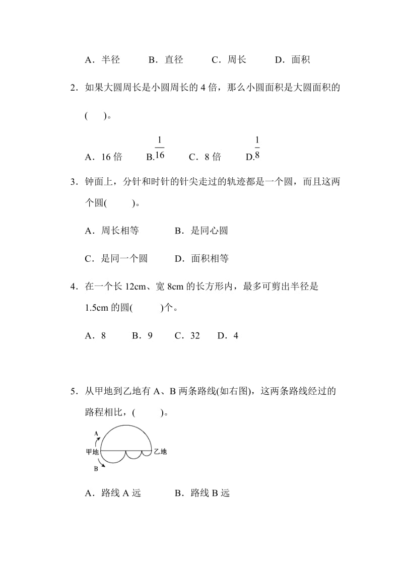 北师大版数学六年级下册第一单元达标测试卷.docx_第3页