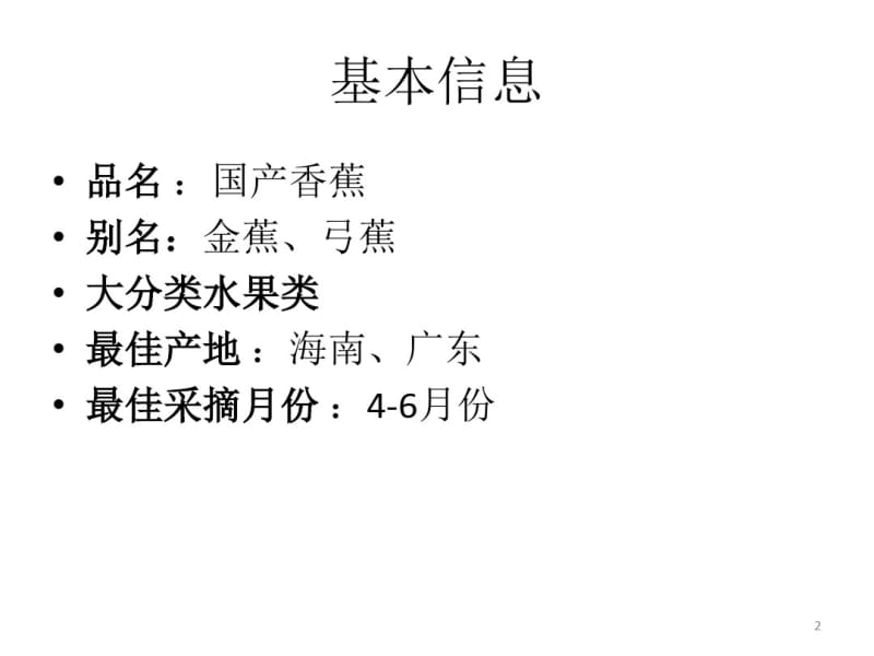 水果培训基本知识课件.pdf_第2页