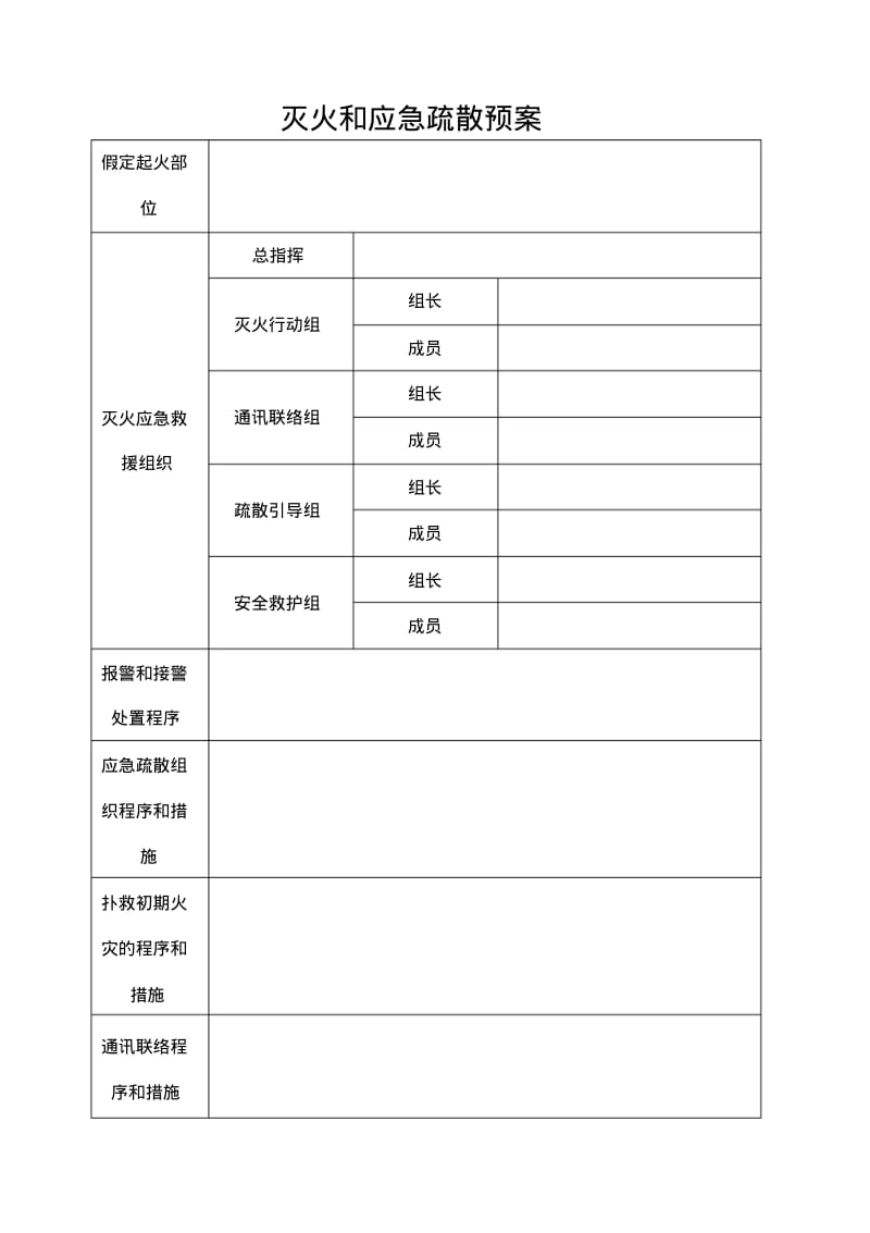 消防档案台账模板打印存档.pdf_第3页