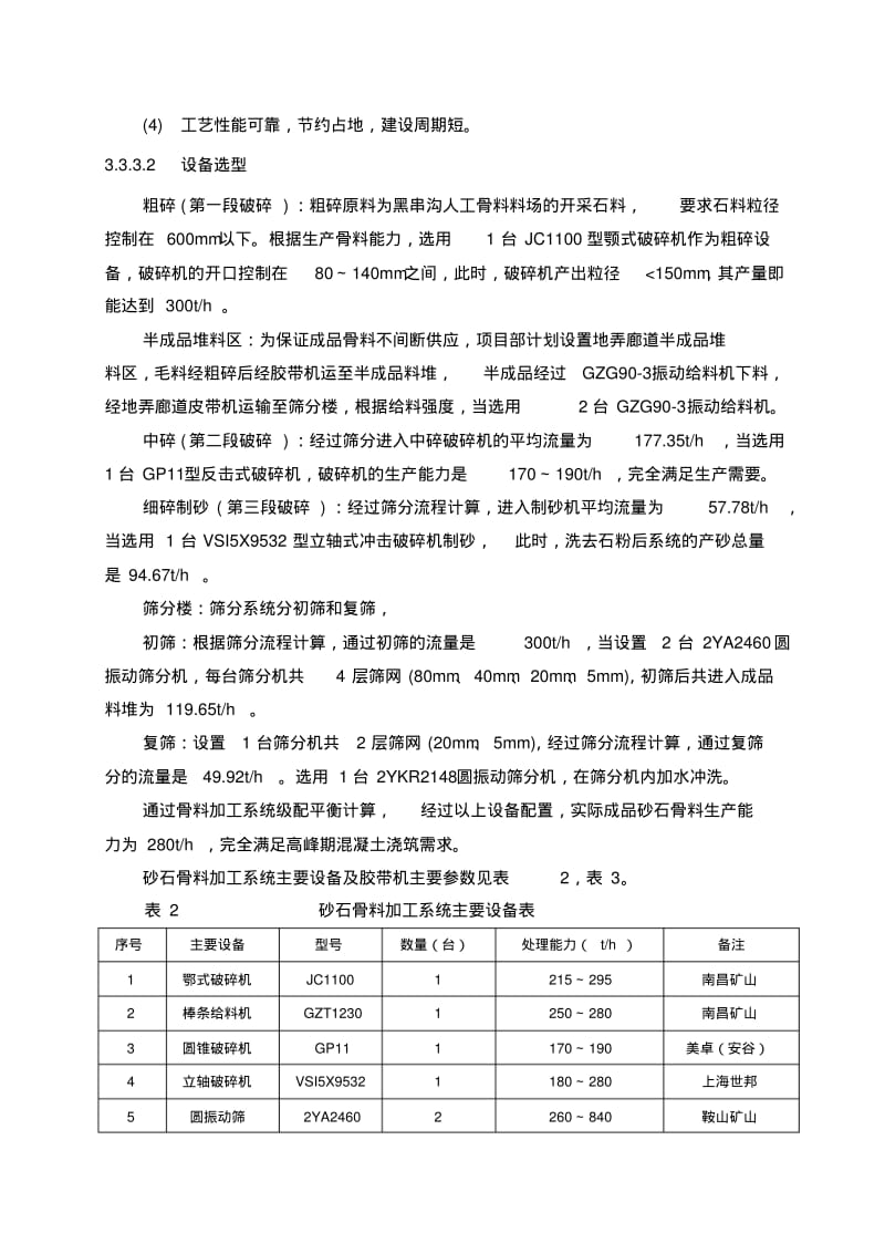 砂石骨料生产系统施工方案.pdf_第3页