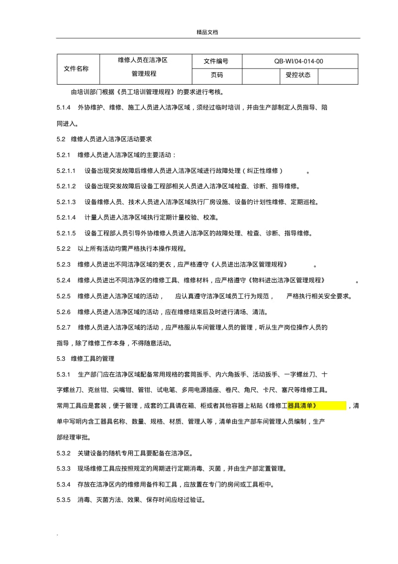 维修人员在洁净区管理规程.pdf_第3页