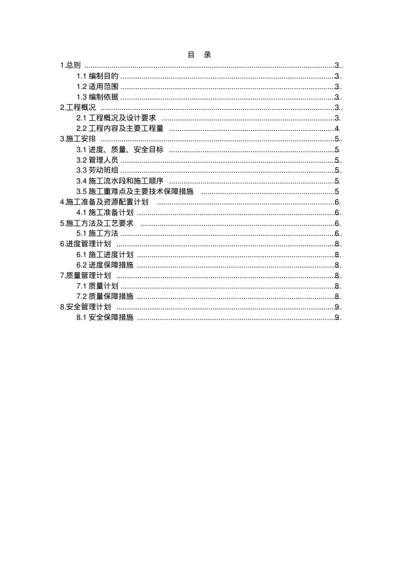 波形梁护栏安装施工方案.pdf_第2页