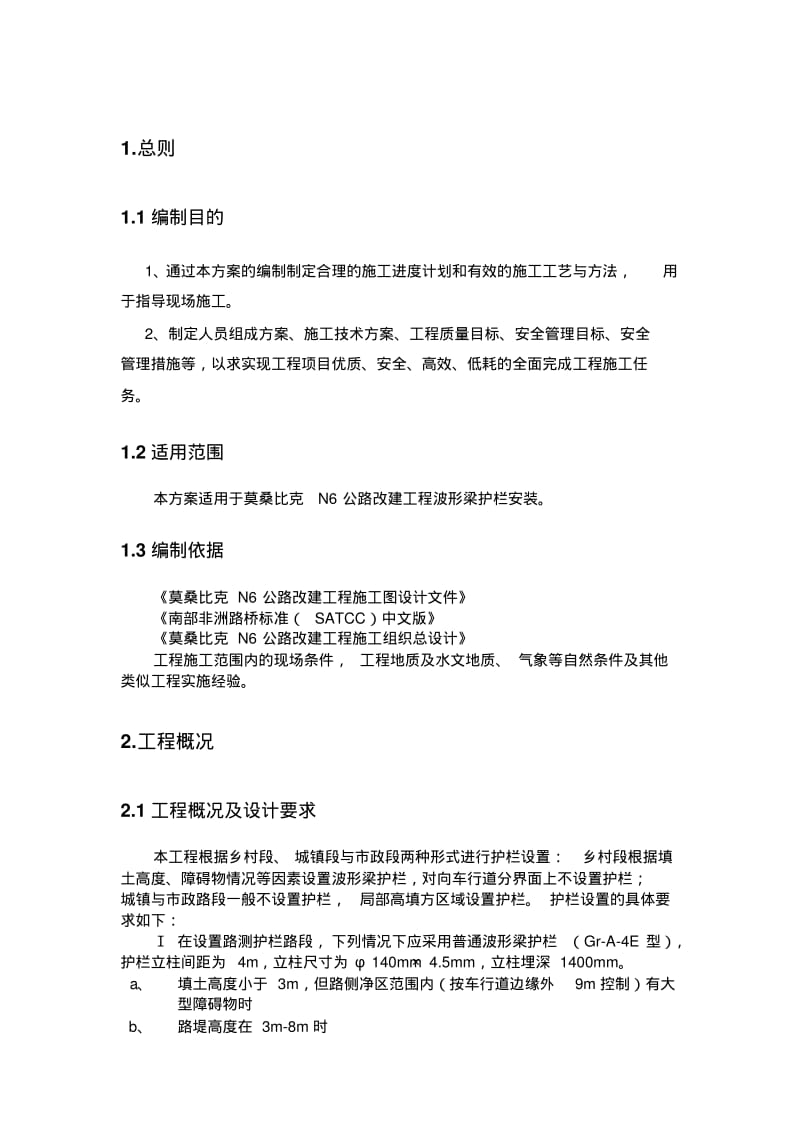 波形梁护栏安装施工方案.pdf_第3页