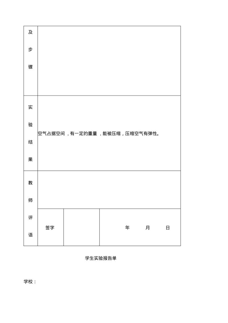 苏教版小学四年级上册科学实验报告单.pdf_第2页