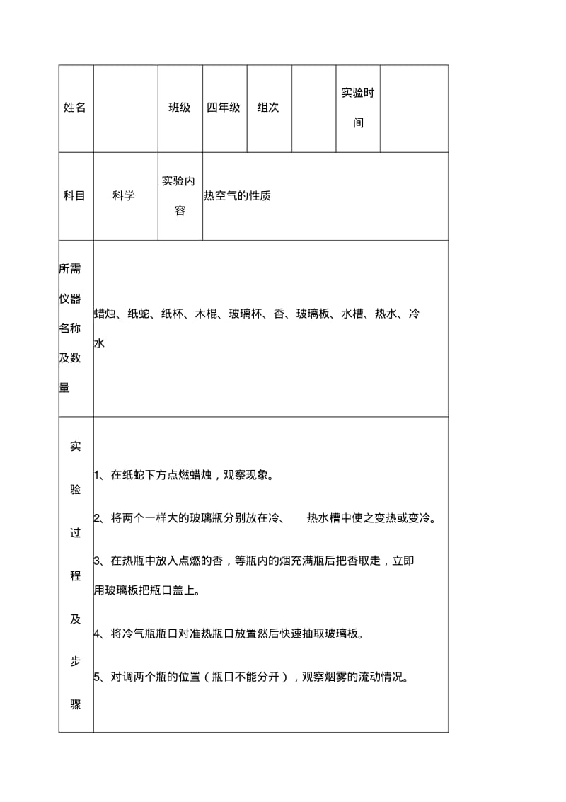 苏教版小学四年级上册科学实验报告单.pdf_第3页