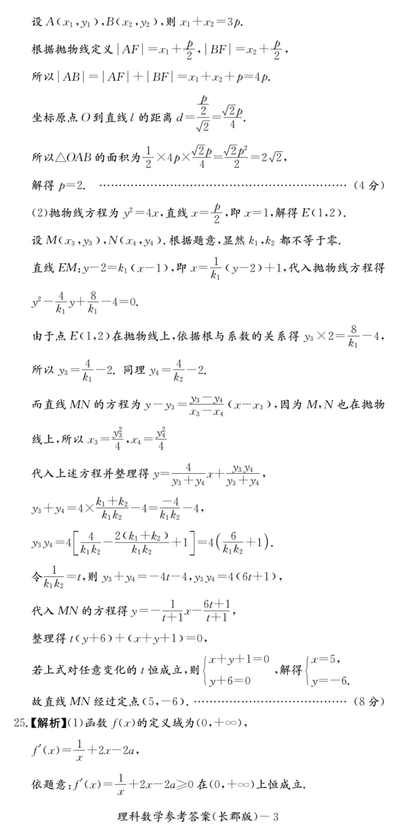 湖南省长郡中学2019-2020学年高二上学期期末考试数学(理)答案.pdf_第3页