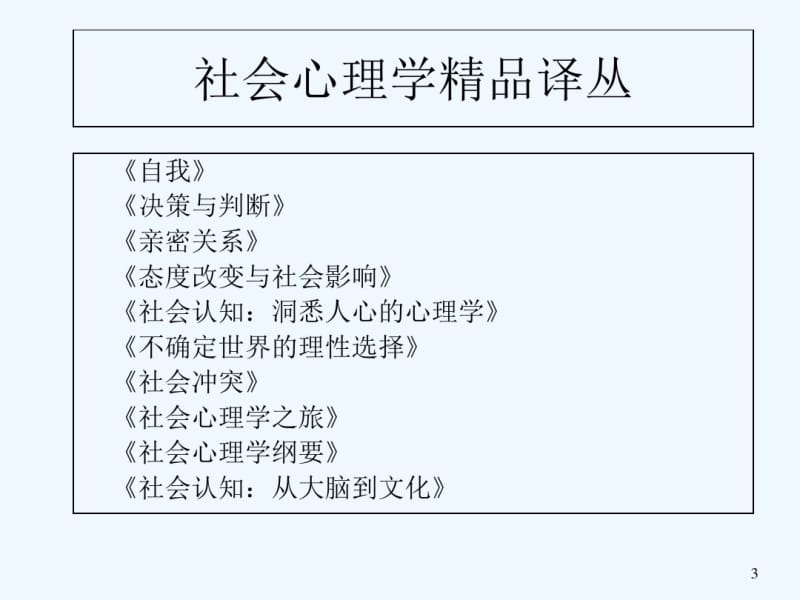 社会心理学.pdf_第3页