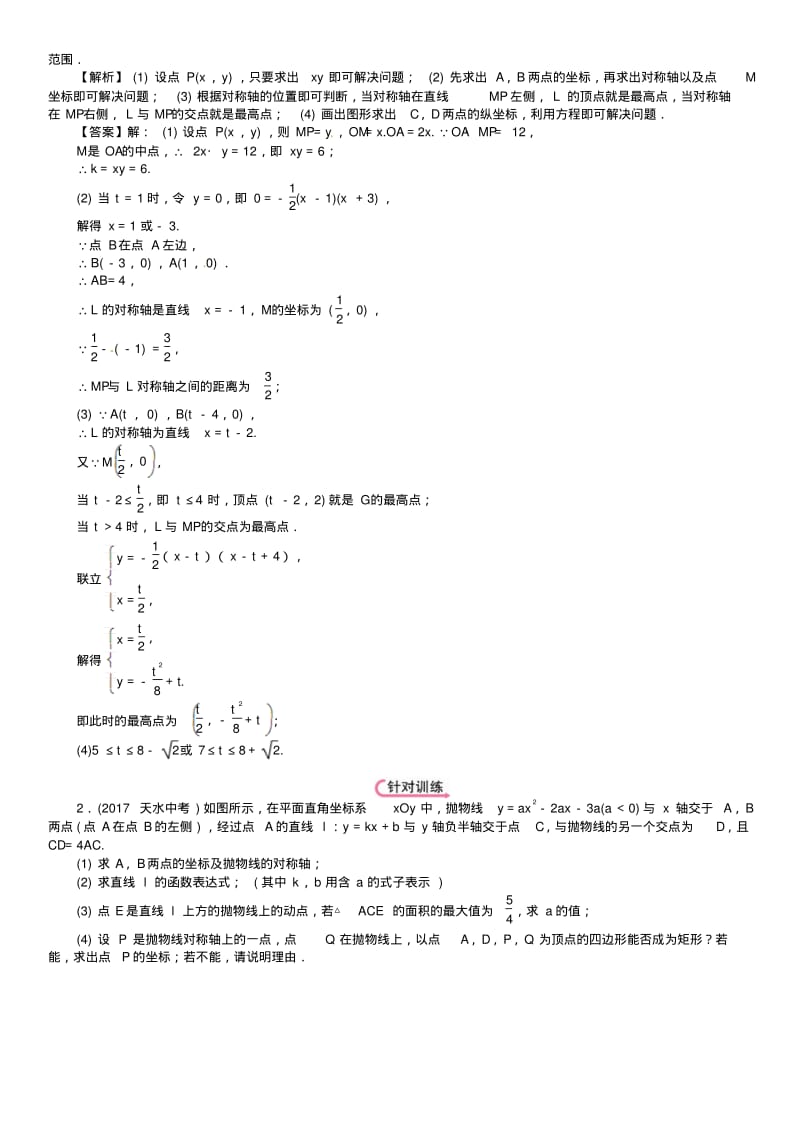 河北省2020年中考数学总复习第二编专题突破篇专题6二次函数与综合应用精讲试题.pdf_第3页