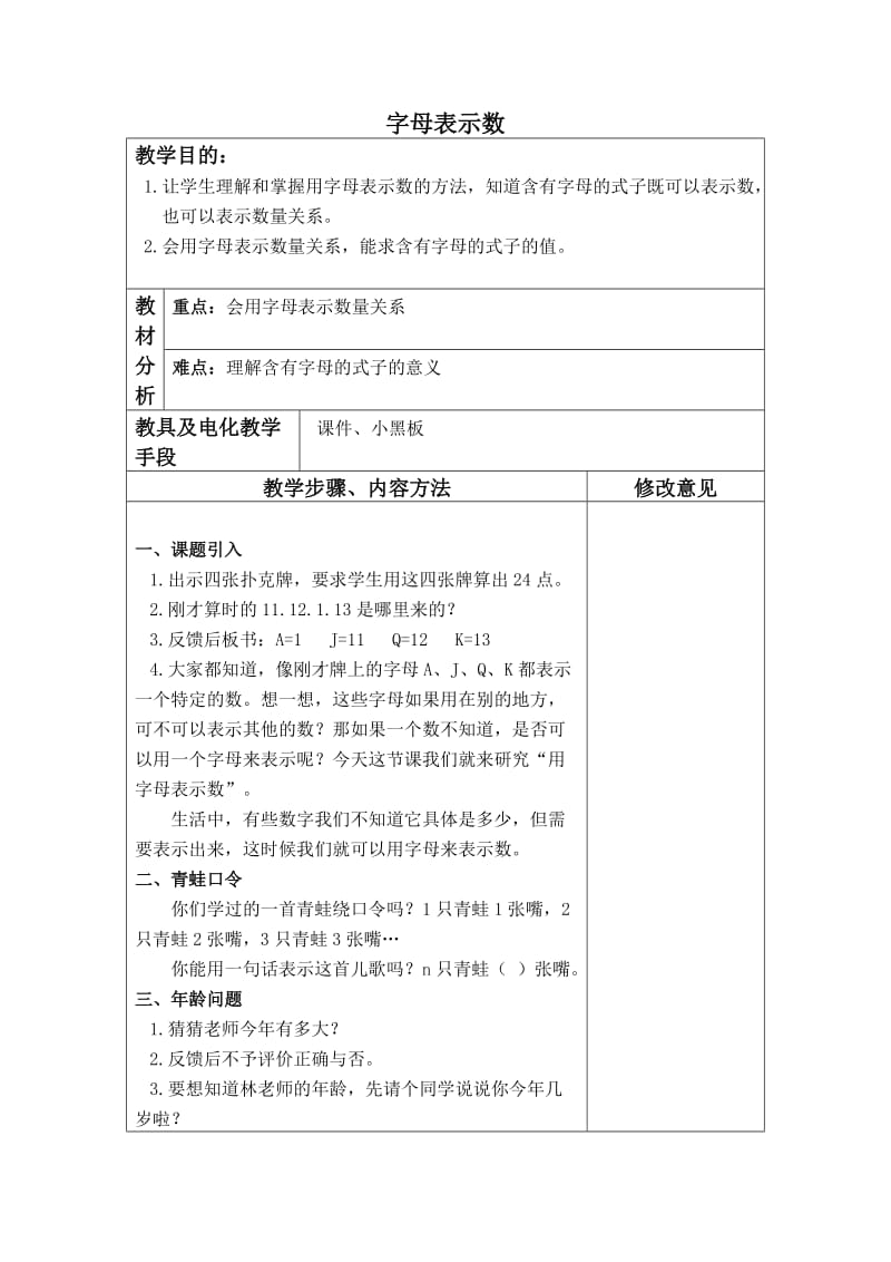 北师大小学数学四下《5.1字母表示数》word教案 (10).doc_第1页