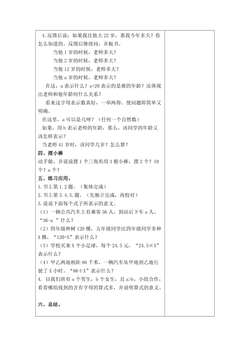 北师大小学数学四下《5.1字母表示数》word教案 (10).doc_第2页