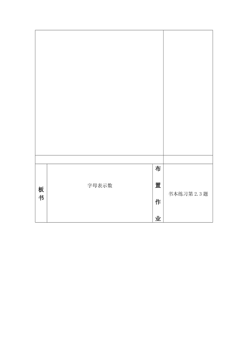 北师大小学数学四下《5.1字母表示数》word教案 (10).doc_第3页