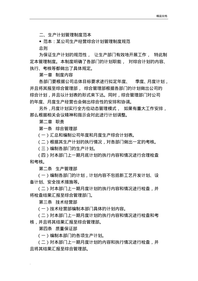 生产管理制度范本.pdf_第2页