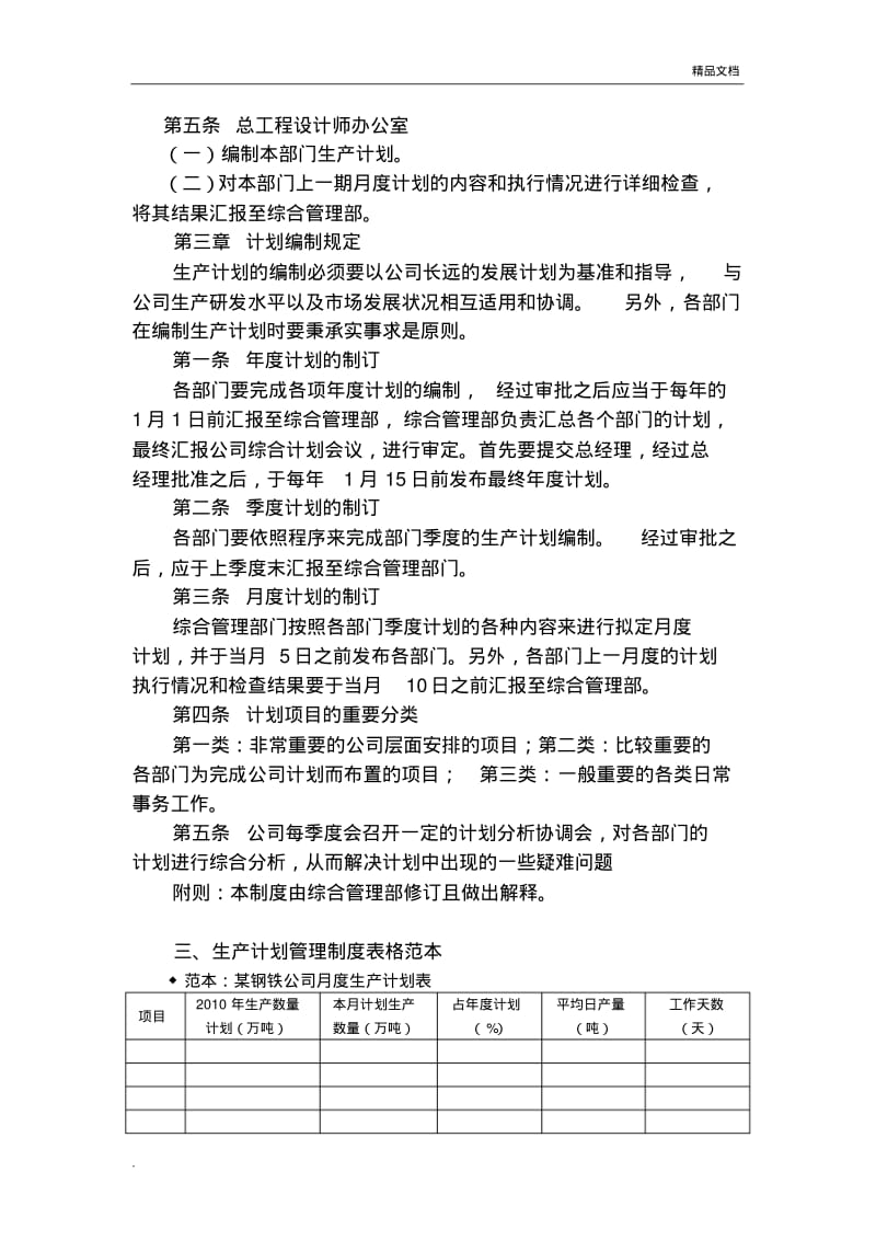 生产管理制度范本.pdf_第3页