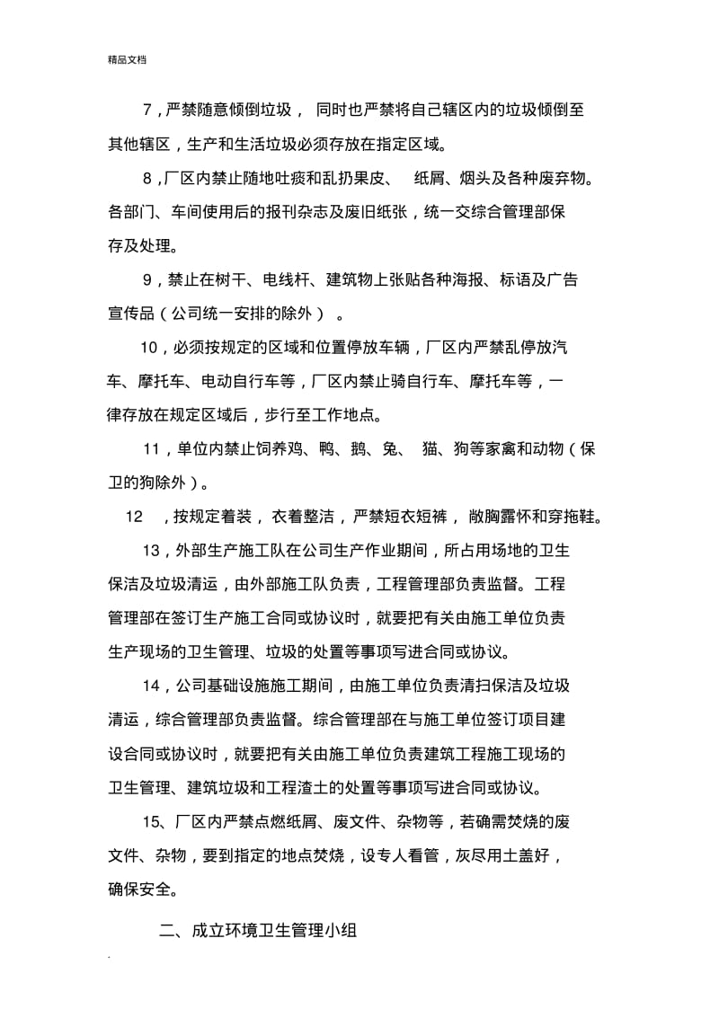 环境卫生责任区划分及评分检查实施细则.pdf_第2页