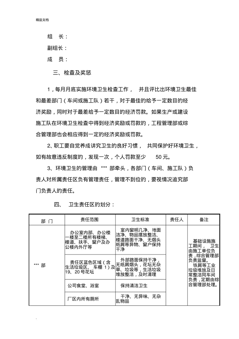 环境卫生责任区划分及评分检查实施细则.pdf_第3页