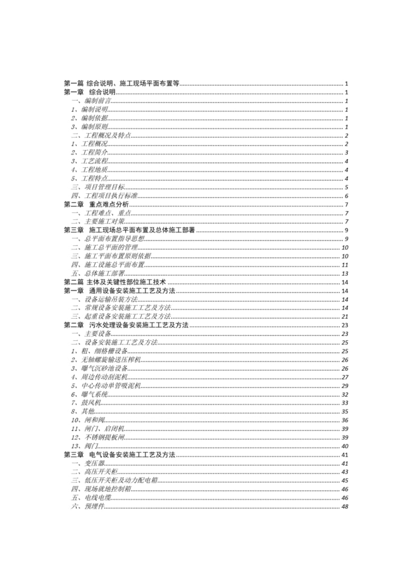 污水处理厂设备安装工程施工组织设计.pdf_第3页