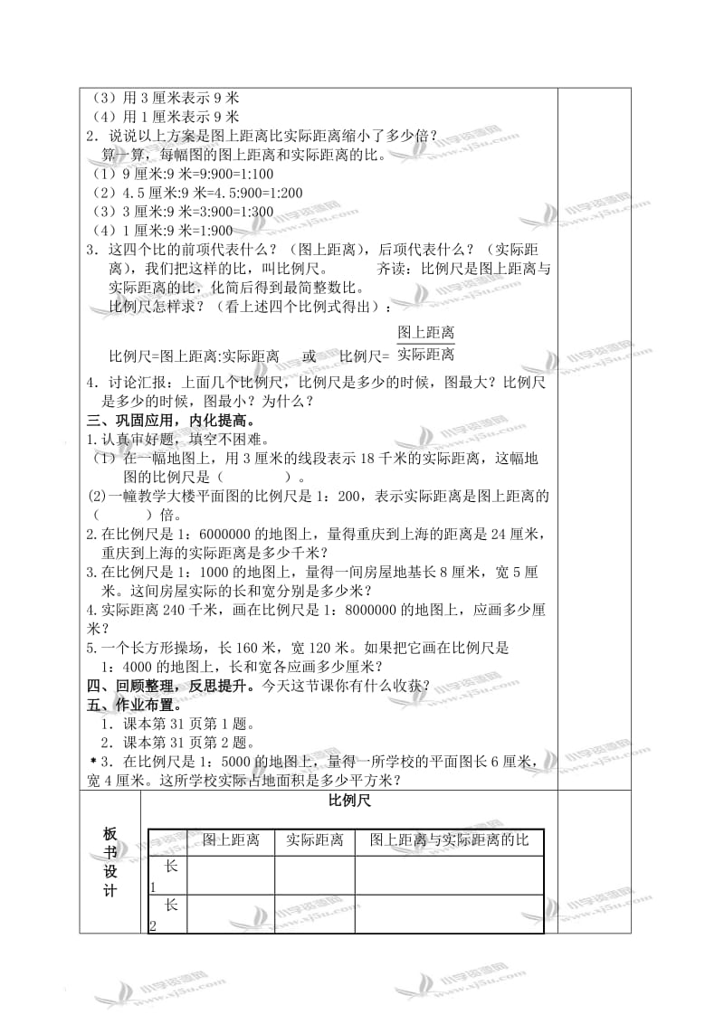 北师大小学数学六下《2.3比例尺 》word教案 (5).doc_第2页