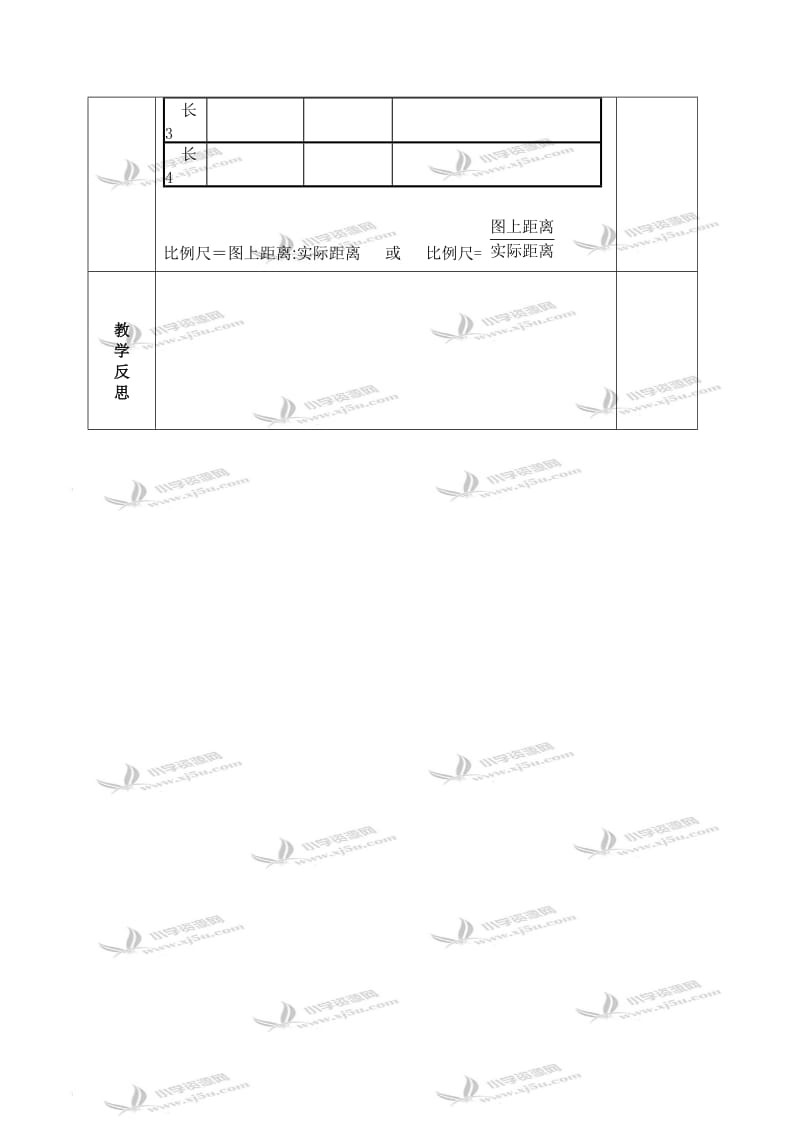 北师大小学数学六下《2.3比例尺 》word教案 (5).doc_第3页