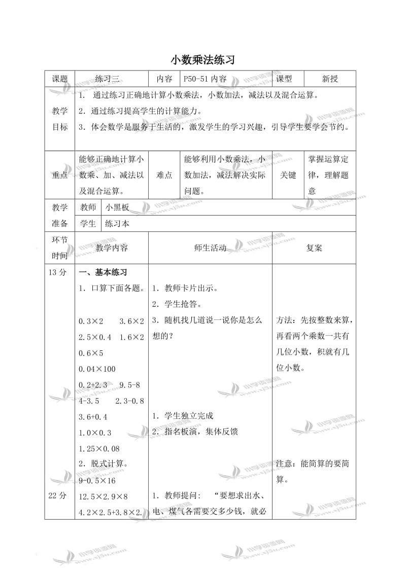 北师大小学数学四下《3 小数乘法》word教案 (1).doc_第1页