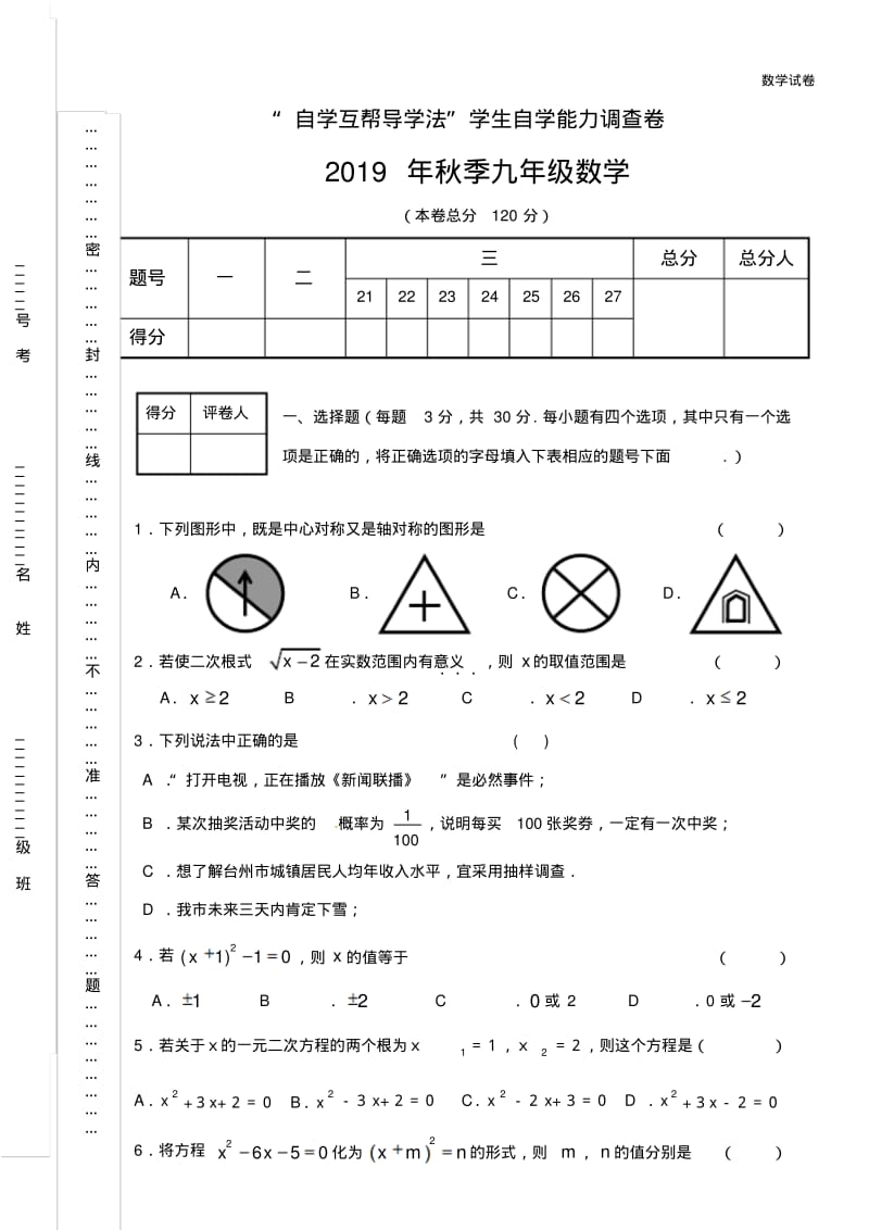 2019九年级期末数学试卷.pdf_第1页