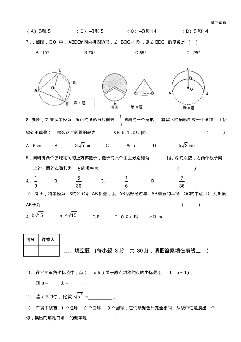 2019九年级期末数学试卷.pdf_第2页