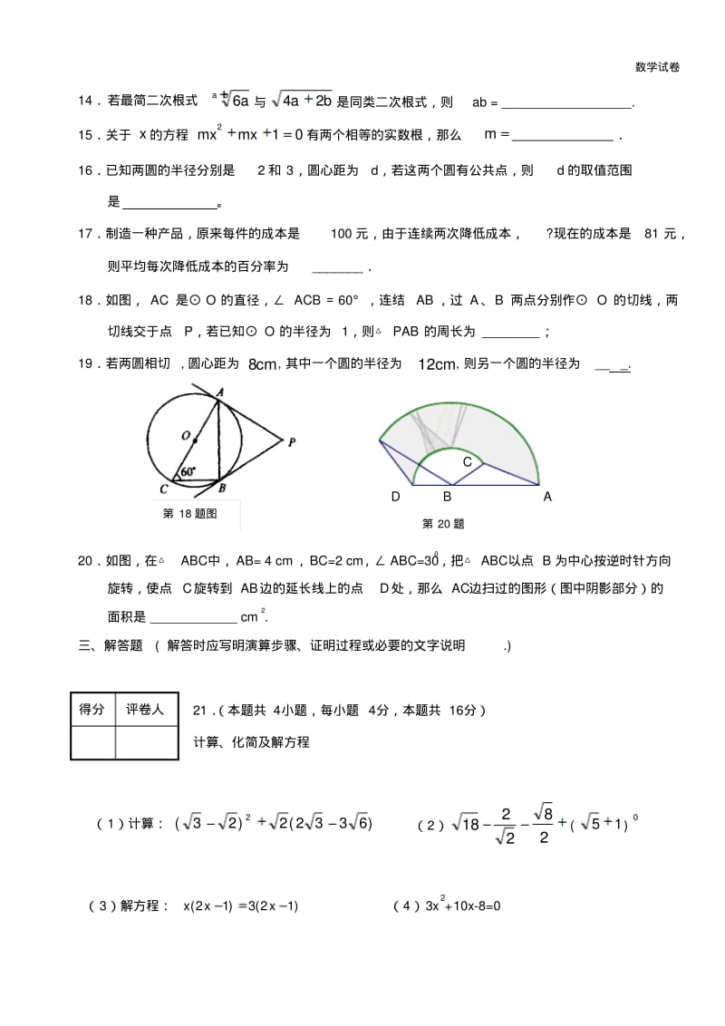 2019九年级期末数学试卷.pdf_第3页