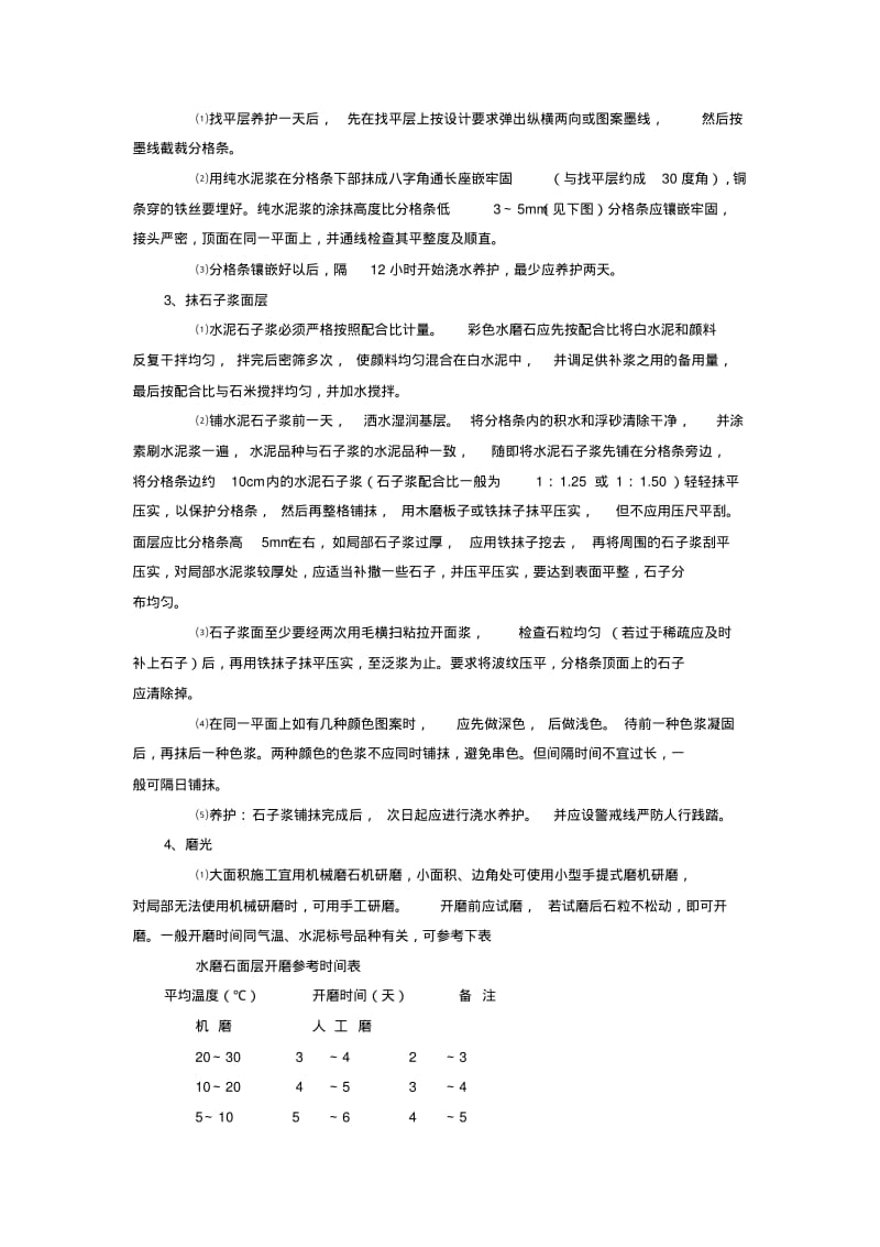 水磨石地面施工工艺.pdf_第2页