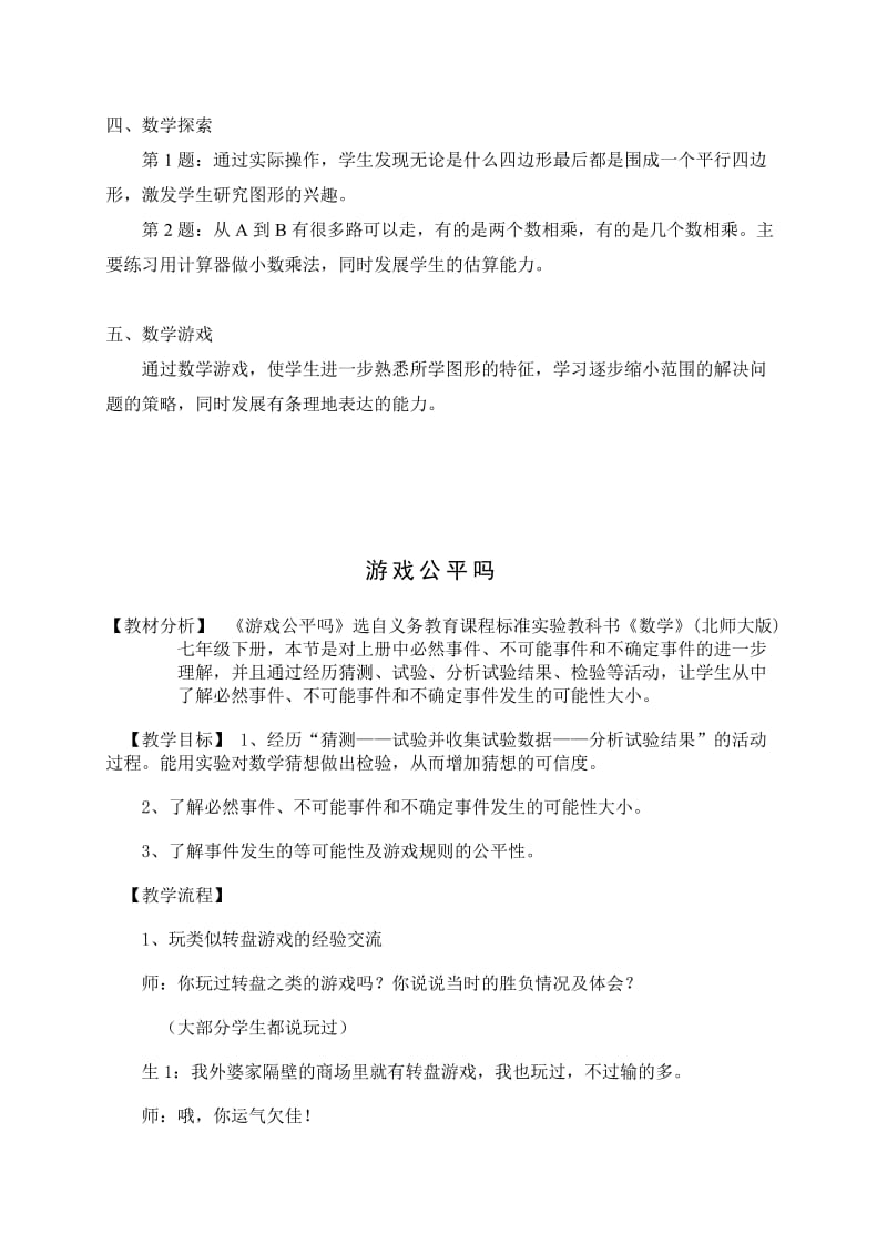 北师大小学数学四下《复习》word教案 (1).doc_第2页