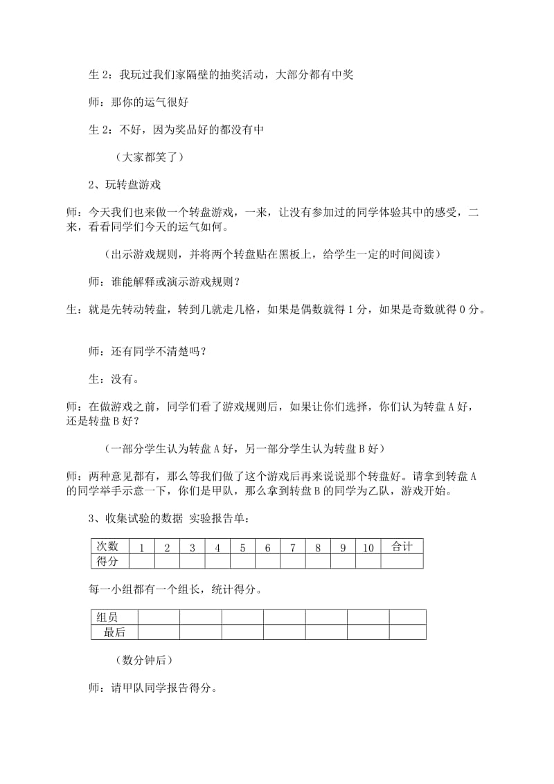 北师大小学数学四下《复习》word教案 (1).doc_第3页