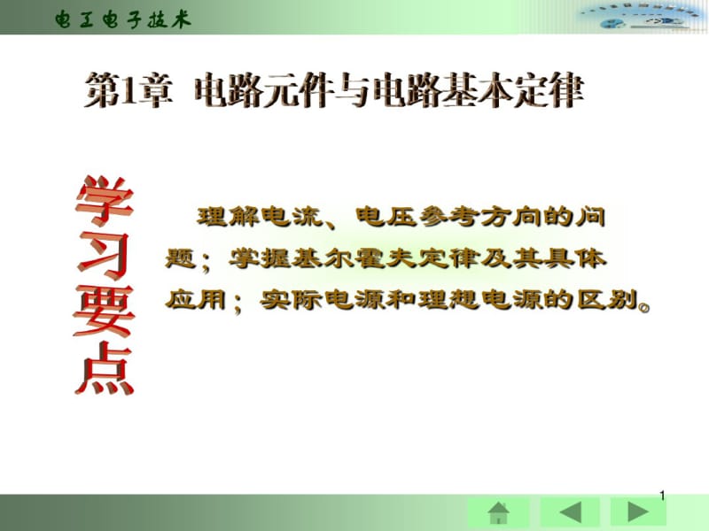 电工电子技术复习资料课件.pdf_第1页