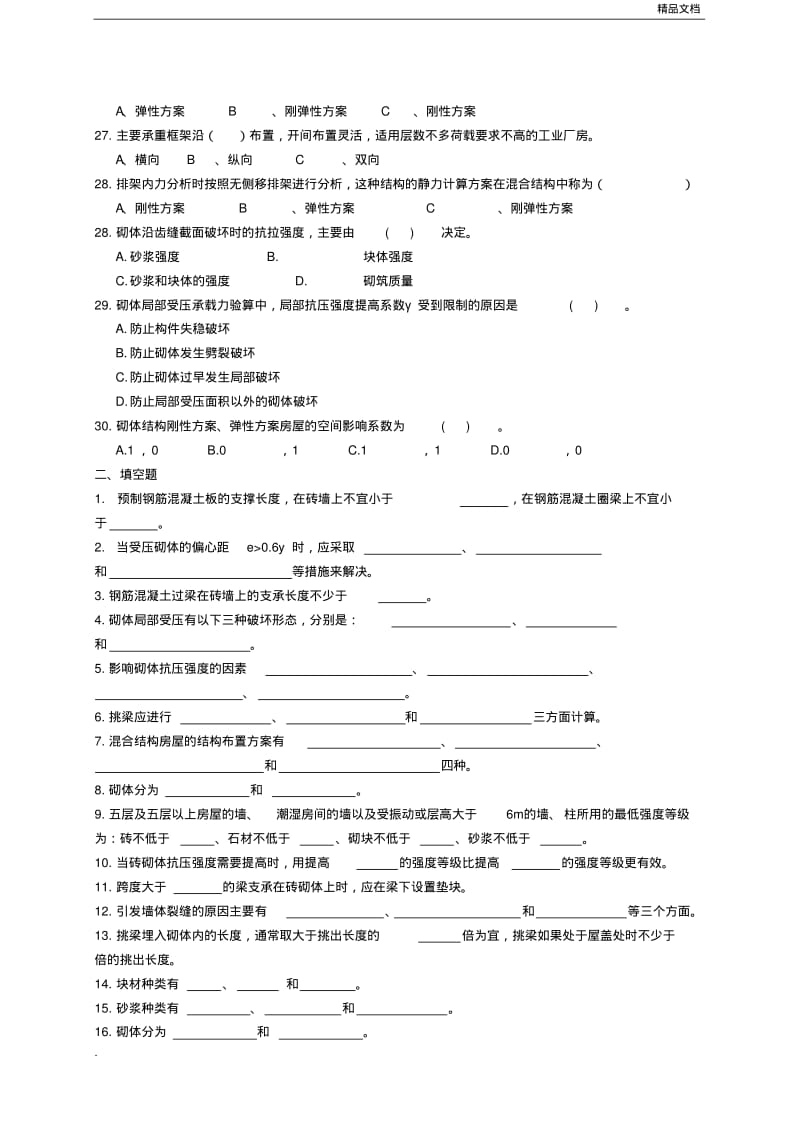 砌体结构试题库.pdf_第3页