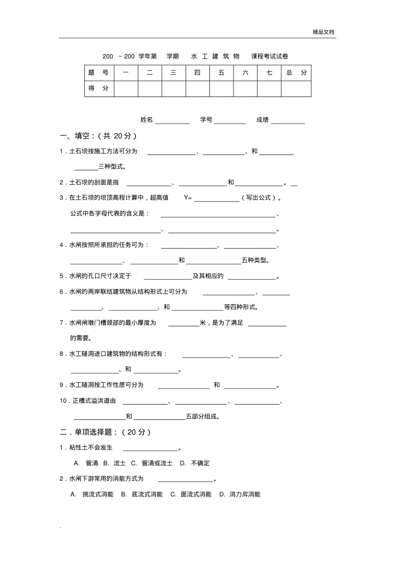 水工建筑物模拟试卷之三(含答案).pdf_第1页