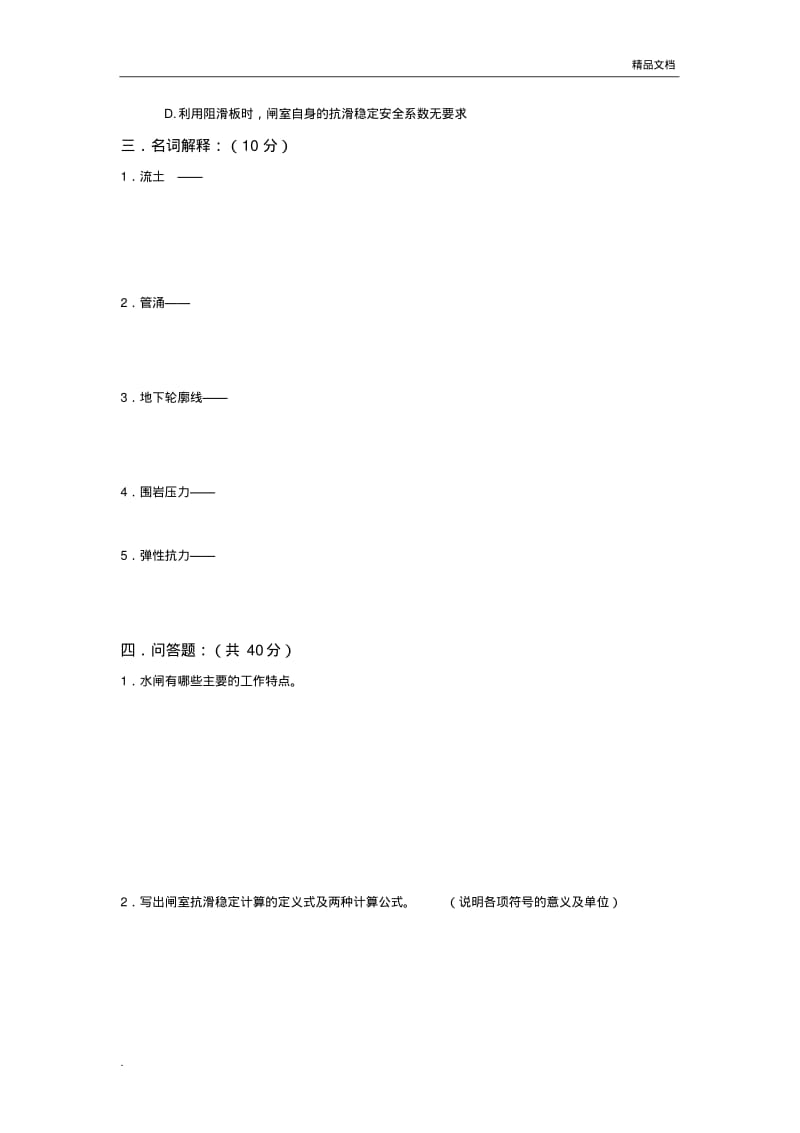 水工建筑物模拟试卷之三(含答案).pdf_第3页